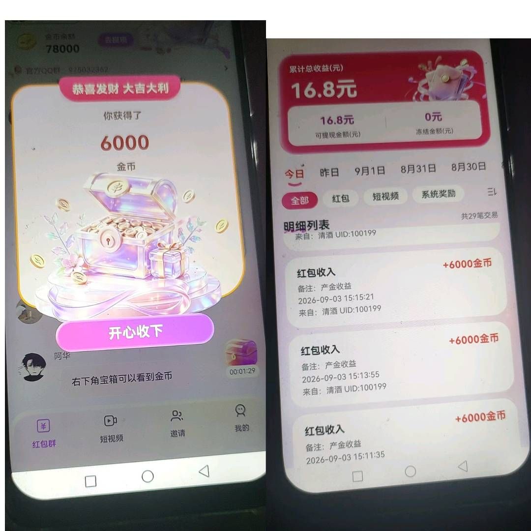 广联万物新品广告台子 红包群短视频开保箱，凝聚同款水晶版本-九八首码网-首码项目发布-网赚副业零撸项目平台