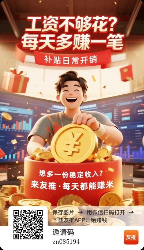 友推玩法｜叠包优先，保底任务可反复开-九八首码网-首码项目发布-网赚副业零撸项目平台