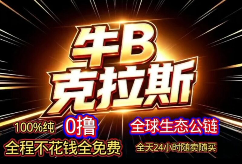 九八首码网_首码项目网_2026最新首码零撸电商手游赚钱平台
