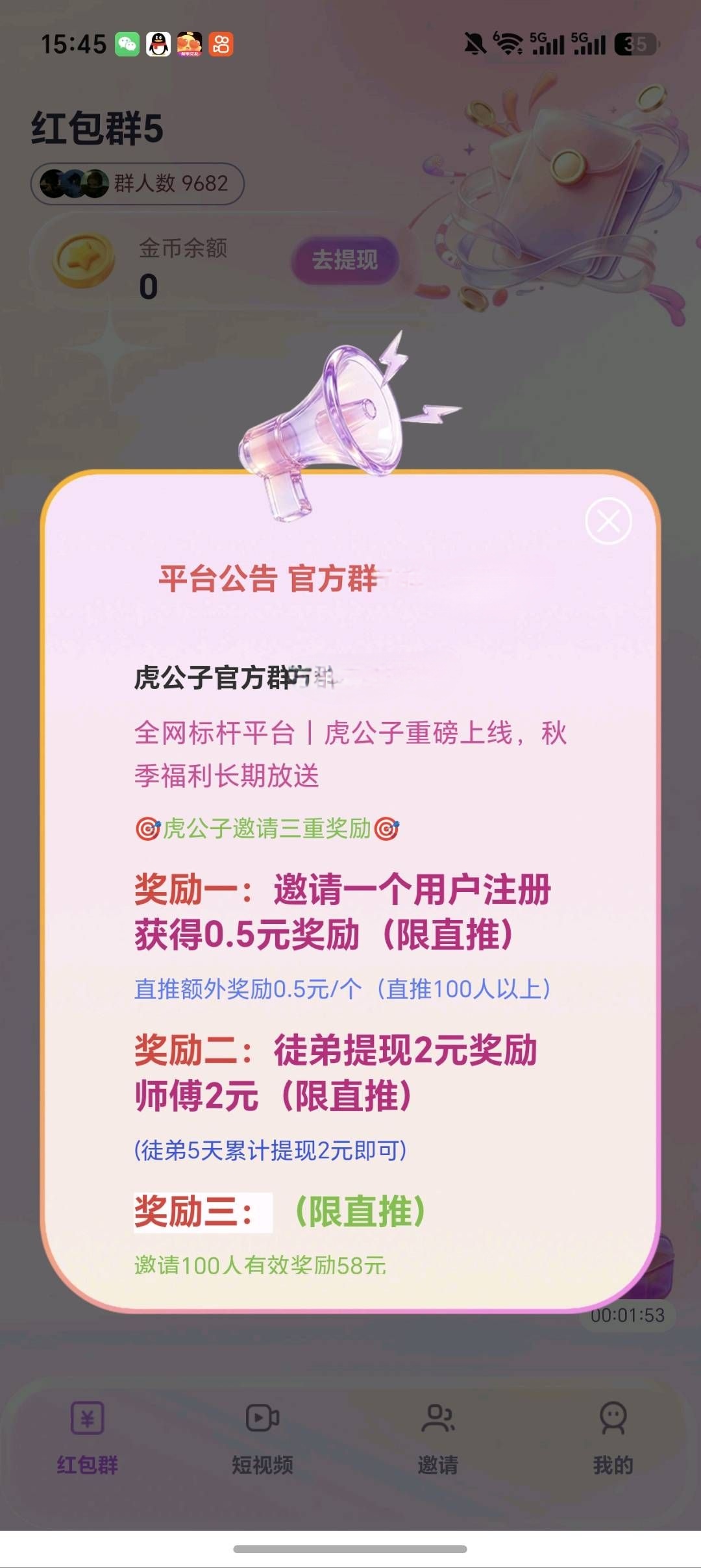 虎公子首码苹果安卓 双端看广告赚米采用半挂模式,红包群,看广告,-九八首码网-首码项目发布-网赚副业零撸项目平台