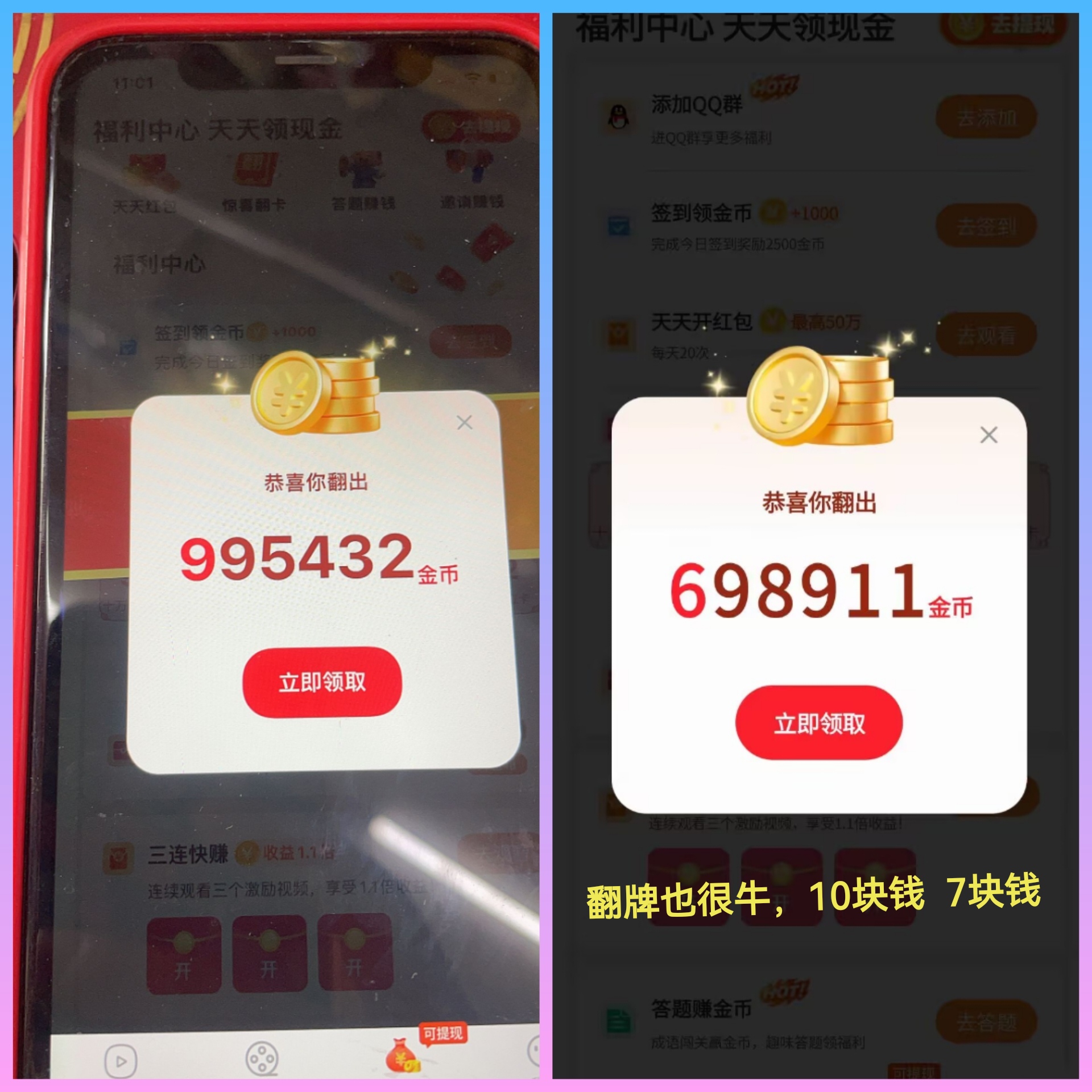 刷短剧赚钱首码看广告赚钱金币波比高70%  翻牌，开宝箱，短剧-九八首码网-首码项目发布-网赚副业零撸项目平台