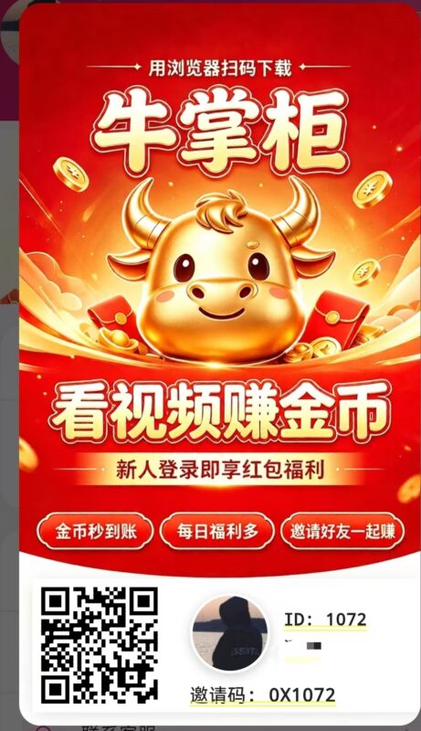 牛掌柜首码上线全新玩法
福利看广告赚米,顶包10000玩法-九八首码网-首码项目发布-网赚副业零撸项目平台