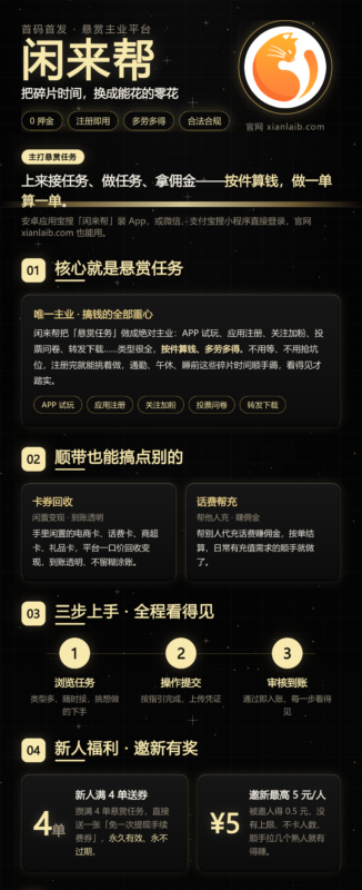 一个新上的悬赏任务平台:做任务拿佣金,碎片时间就能搞-九八首码网-首码项目发布-网赚副业零撸项目平台