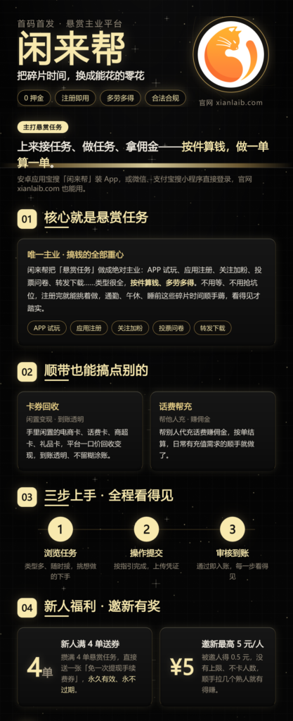 20260910134921498-闲来帮海报_黑金_final_上