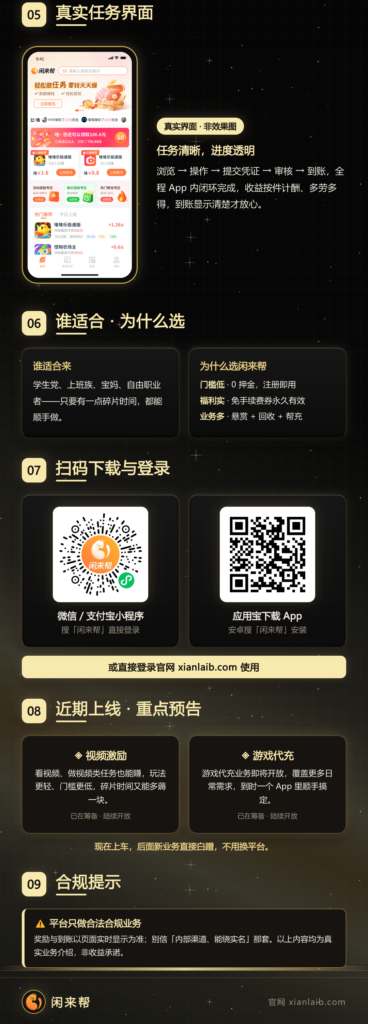 20260910134922183-闲来帮海报_黑金_final_下