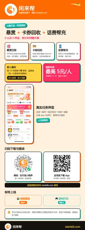 闲来帮悬赏任务0认证0押金-九八首码网-首码项目发布-网赚副业零撸项目平台