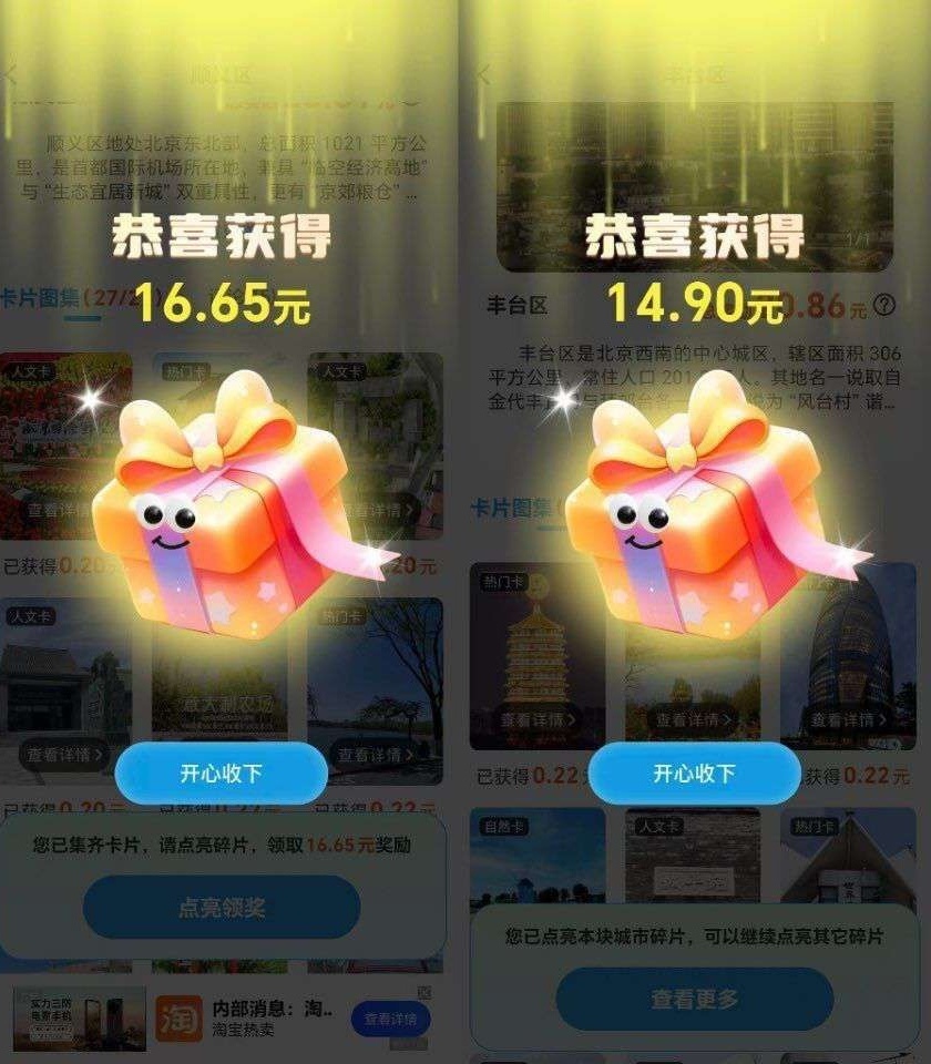 哇区 0撸保底解锁碎片景区广告玩法月撸200+,经典永不过时-九八首码网-首码项目发布-网赚副业零撸项目平台