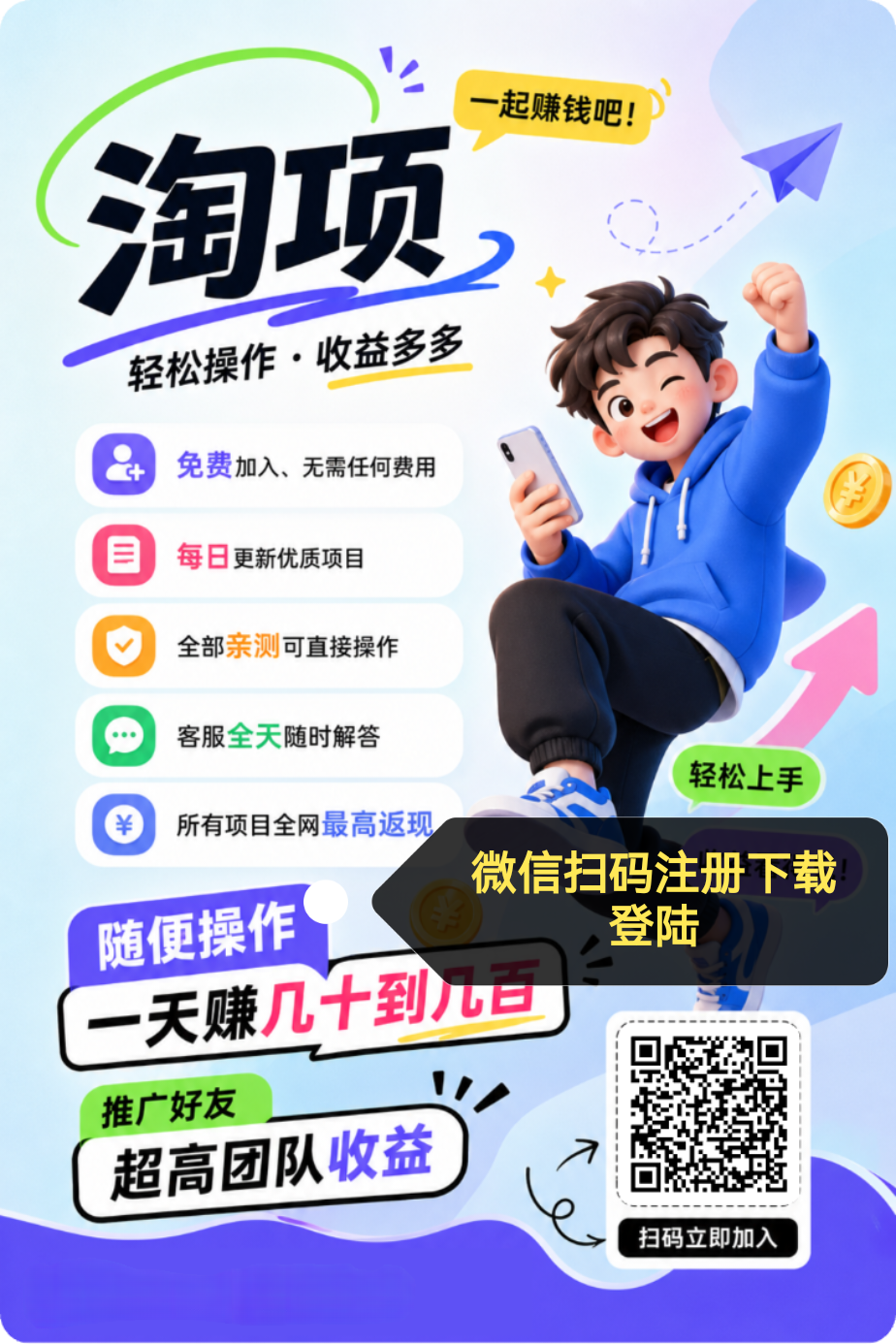 淘项首码全新模式每日更新最新项目资源，操作获得全网最高佣金-九八首码网-首码项目发布-网赚副业零撸项目平台