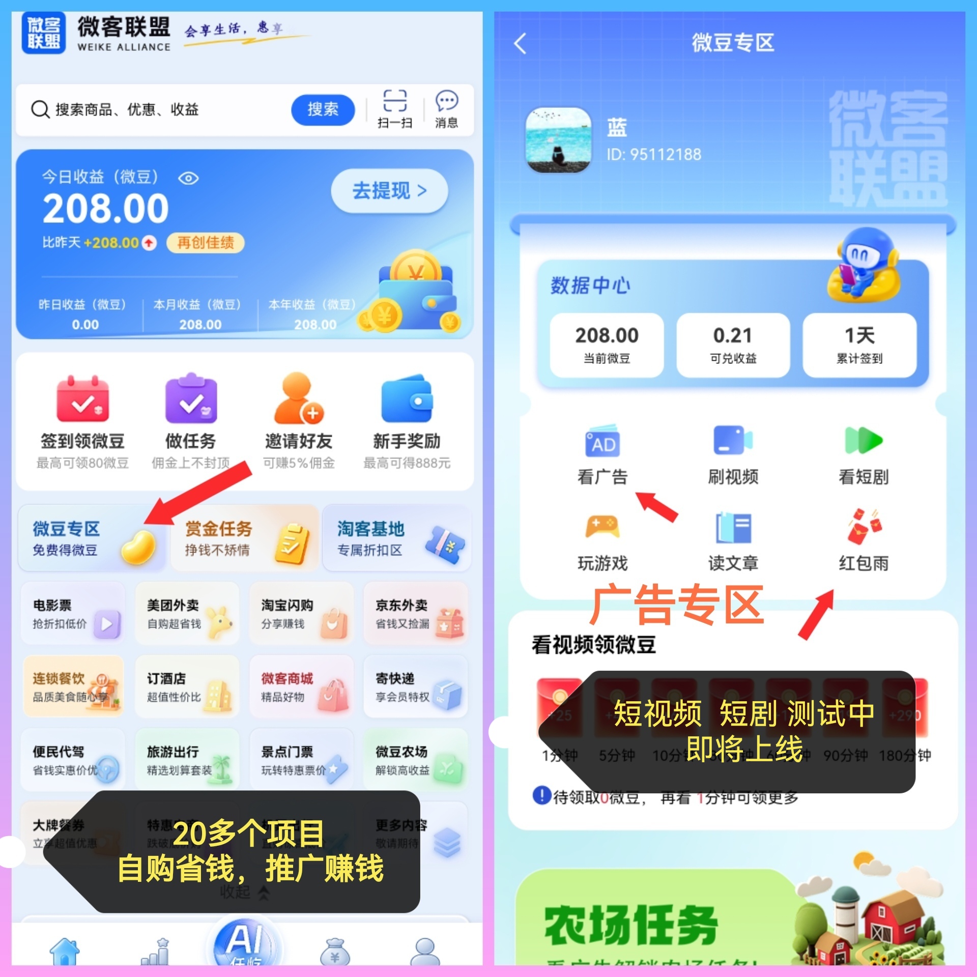 全网独家首发微客联盟,真正零撸广告短剧电商AI创作多渠道变现-九八首码网-首码项目发布-网赚副业零撸项目平台