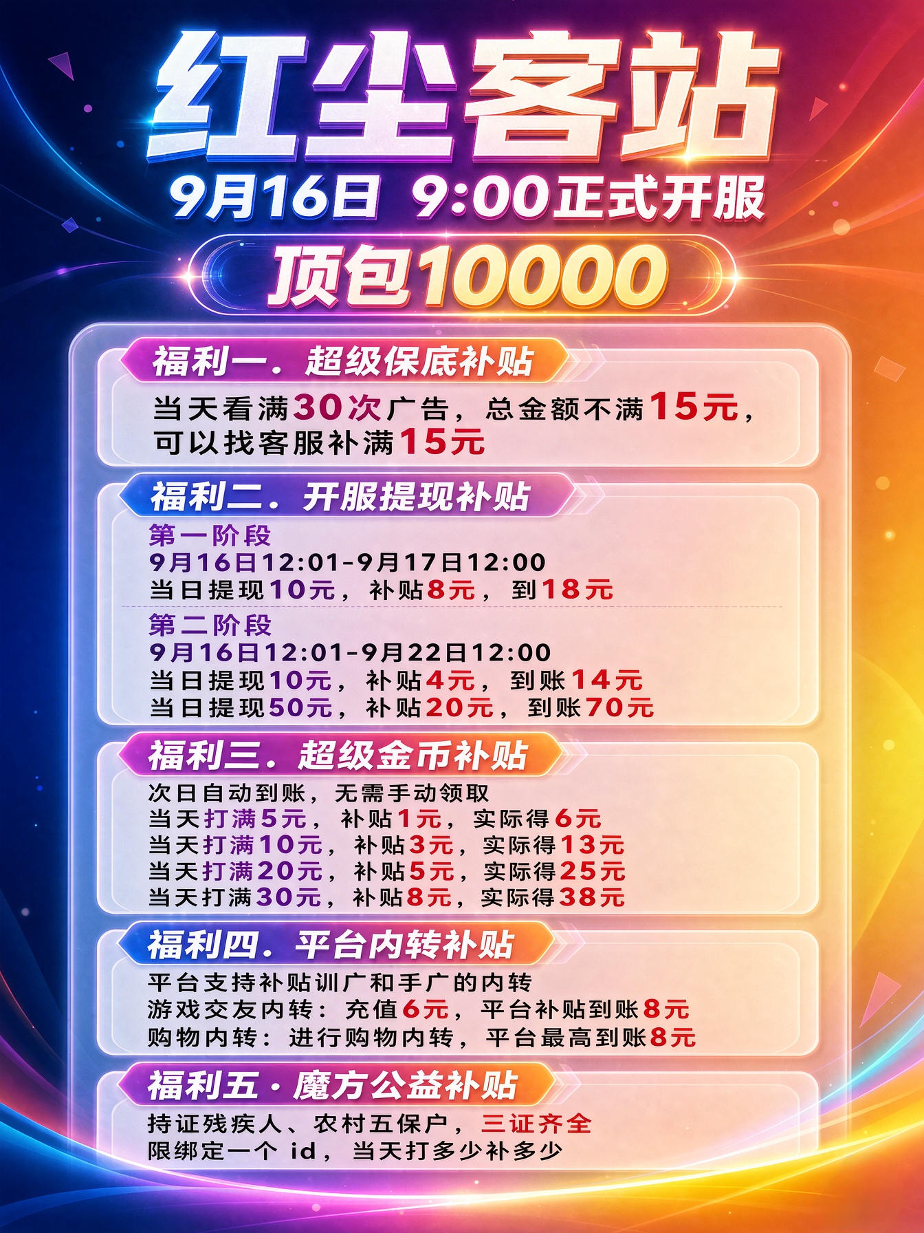 首码红尘客站 零撸看广告赚钱项目，万象旗下看广项目顶包1万金币-九八首码网-首码项目发布-网赚副业零撸项目平台