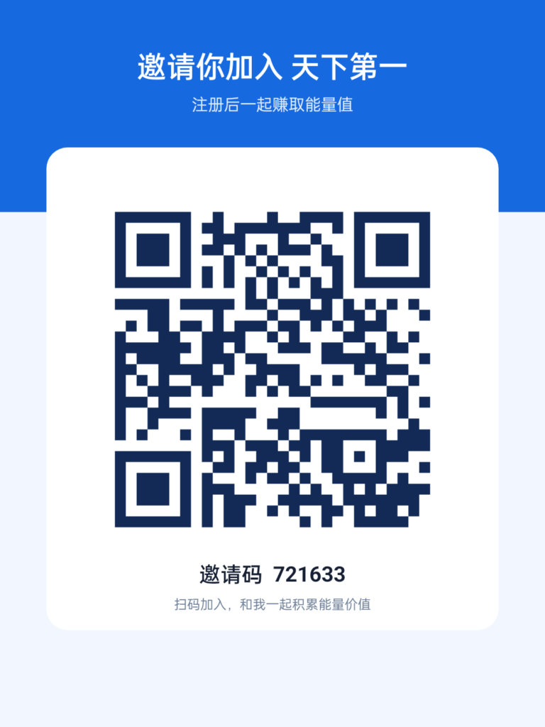 20260915213602397-天下第一-邀请好友-721633