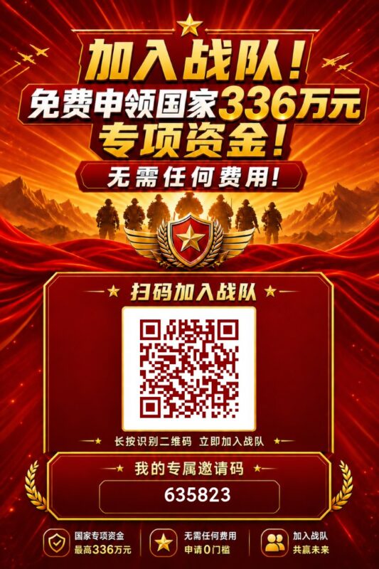 无需任何费用,加入战队,免费申领现金。-九八首码网-首码项目发布-网赚副业零撸项目平台