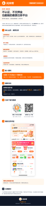 闲来帮,一个新上的悬赏任务平台:做任务拿佣金,碎片时间就能搞-九八首码网-首码项目发布-网赚副业零撸项目平台