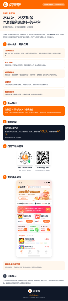 20260917114833244-闲来帮长海报悬赏