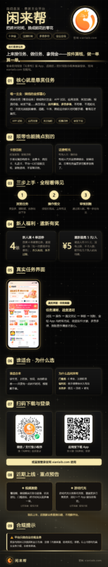 闲来帮,悬赏+回收+帮充三业务齐开-九八首码网-首码项目发布-网赚副业零撸项目平台
