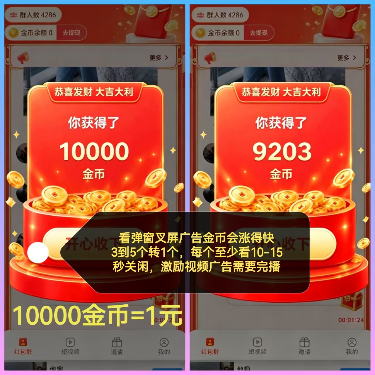 首码闲时聚宝看广告新机遇赛道长期收益红包群,短视频每天轻松50+-九八首码网-首码项目发布-网赚副业零撸项目平台