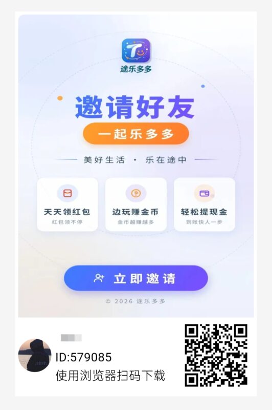 首码途乐多多，看一个广告3块多！
不养鸡 ，1元起提，提现有额外补贴！-九八首码网-首码项目发布-网赚副业零撸项目平台