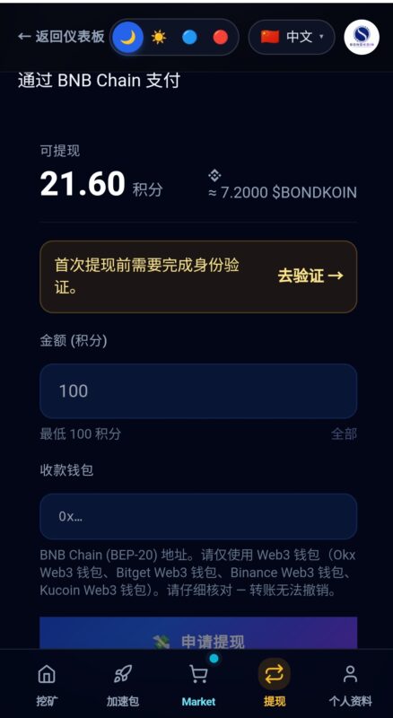 最新0撸Bondkoin轻节点挖矿！
简单实名通过 即可提现-九八首码网-首码项目发布-网赚副业零撸项目平台