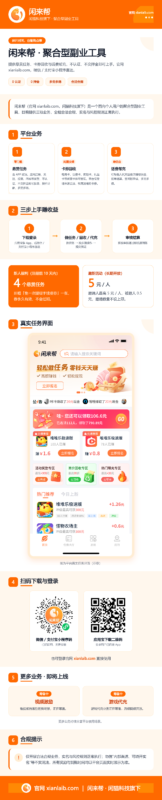 邀新最高5元/人！闲来帮悬赏任务0门槛0押金-九八首码网-首码项目发布-网赚副业零撸项目平台
