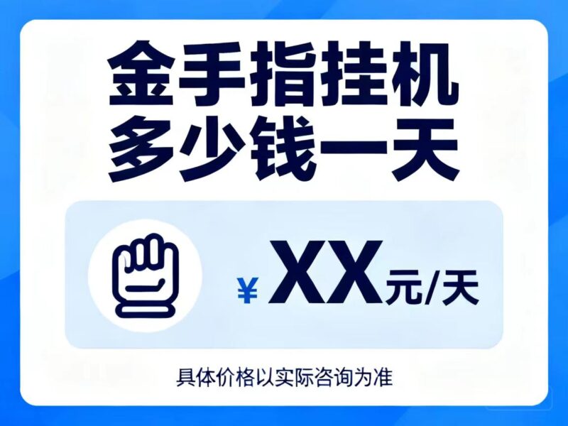 金手指任务适合想做副业赚钱吗？提米快捷而且无需任何手续费用-九八首码网-首码项目发布-网赚副业零撸项目平台