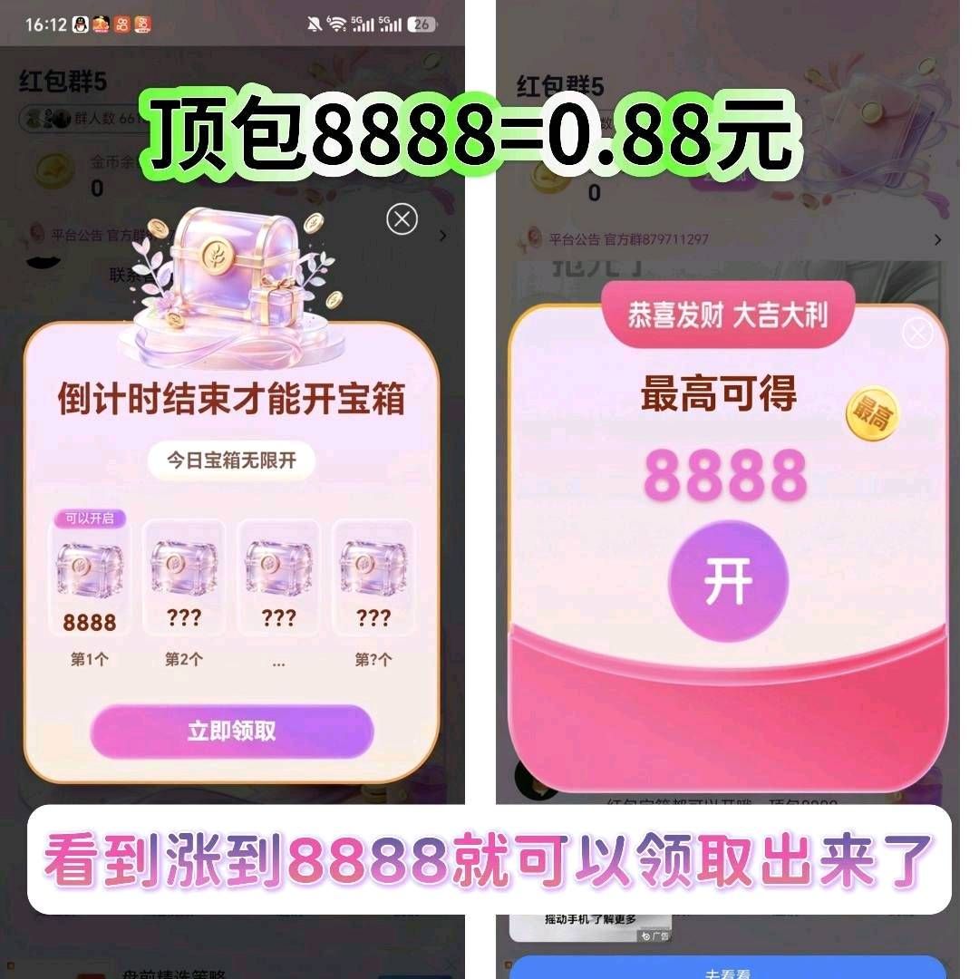 福禄景义首码半自动涨金币顶包8.8毛提现有补贴,最新上线-九八首码网-首码项目发布-网赚副业零撸项目平台