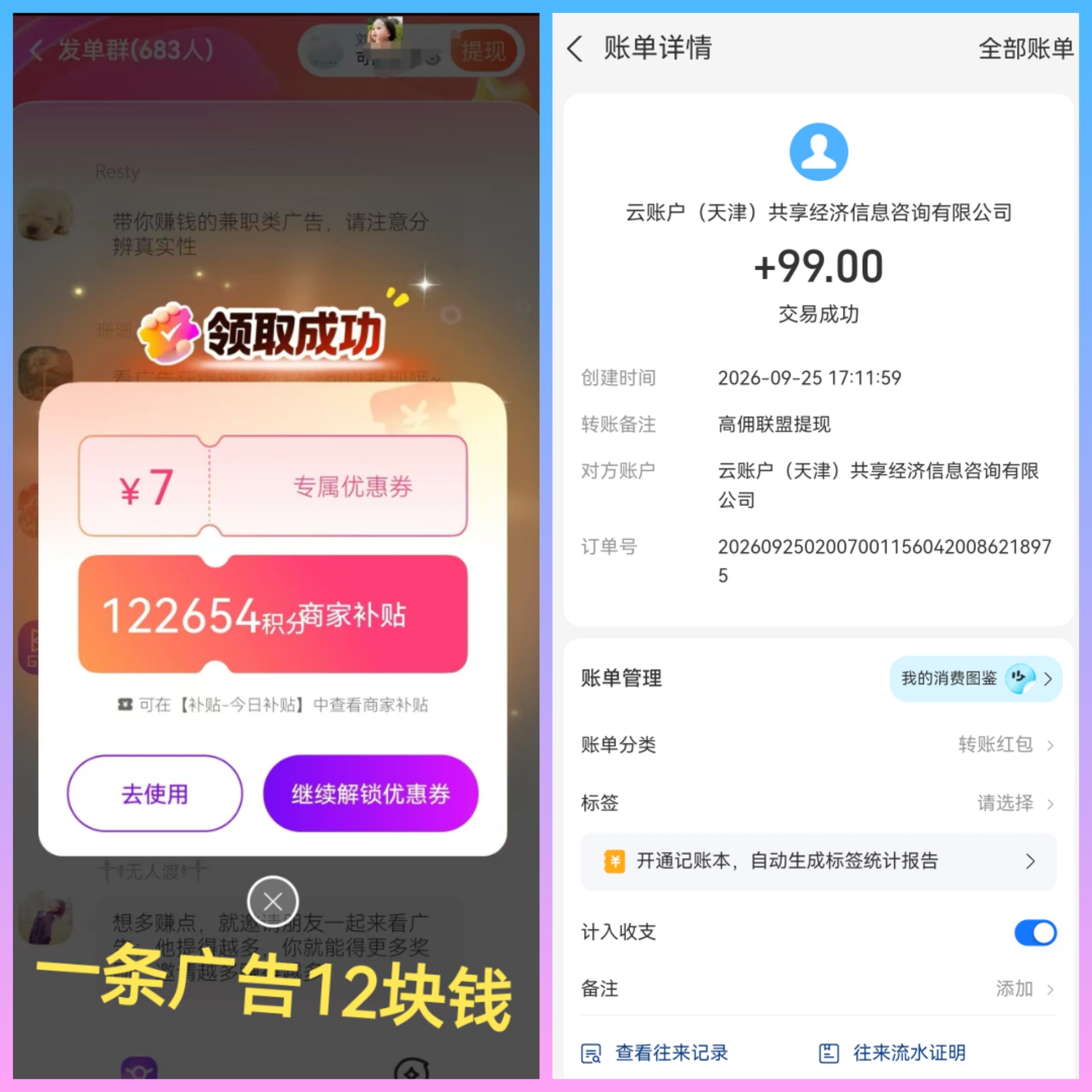 高佣联盟,看广告赚钱顶包无上限,平台模仿幸运红包-九八首码网-首码项目发布-网赚副业零撸项目平台