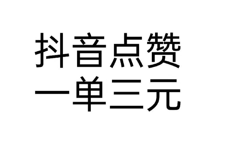 小熊任务工作简単：按照要求在指定斗音视频下写评论即可赚零花-九八首码网-首码项目发布-网赚副业零撸项目平台