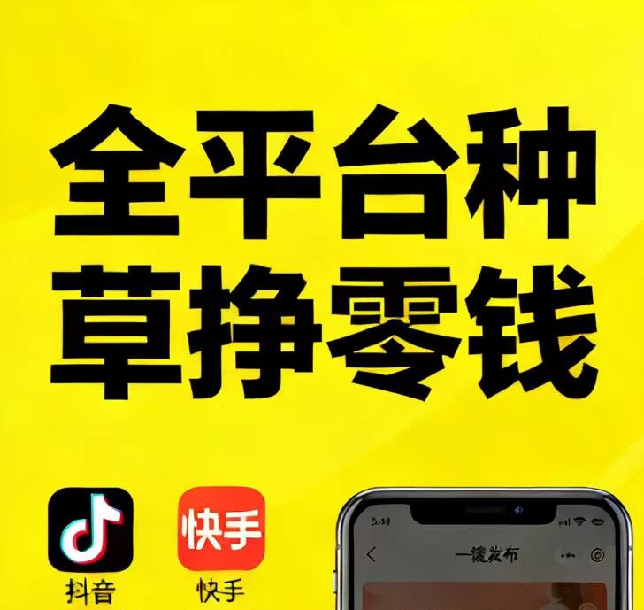 真实免费的视频种草挣钱推荐：抖快代发洗发露①单60-90-九八首码网-首码项目发布-网赚副业零撸项目平台