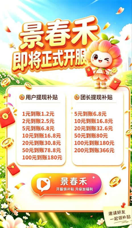 景春禾🔥 首码上线，扶持拉满。-九八首码网-首码项目发布-网赚副业零撸项目平台