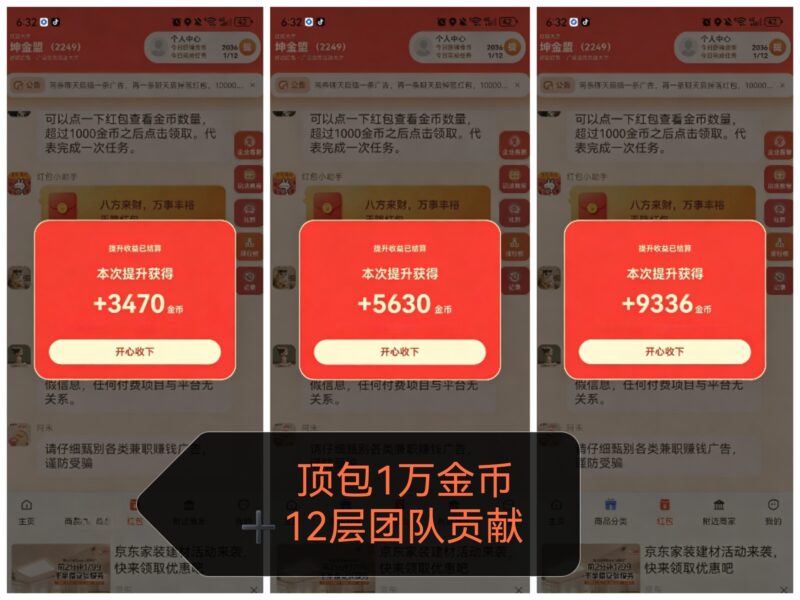 首码坤金盟广告，三三模式自撸每日5-8万金币，团队无上限-九八首码网-首码项目发布-网赚副业零撸项目平台