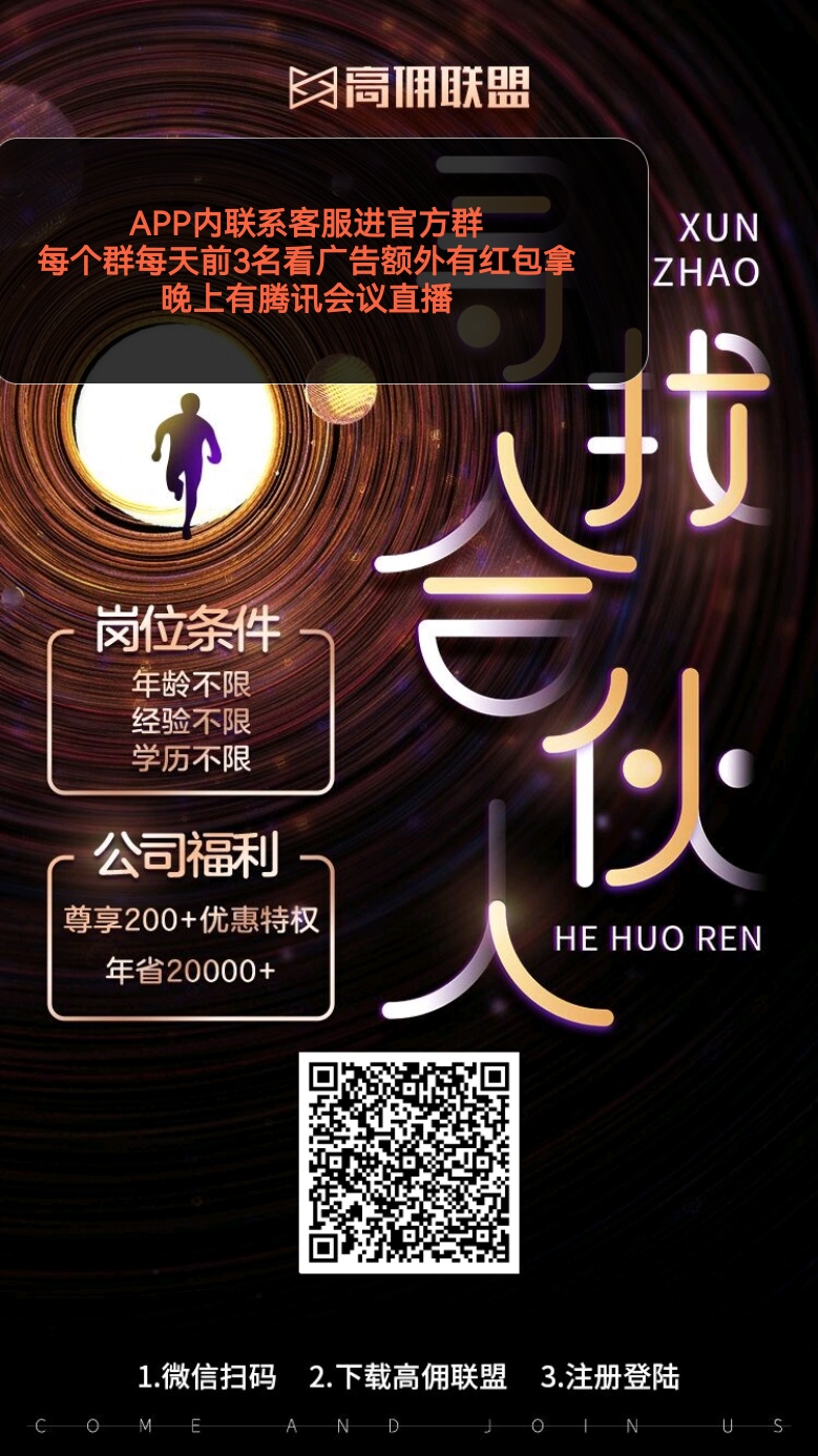 高佣联盟，看广告赚钱顶包无上限，平台幸运红包模式，最新-九八首码网-首码项目发布-网赚副业零撸项目平台