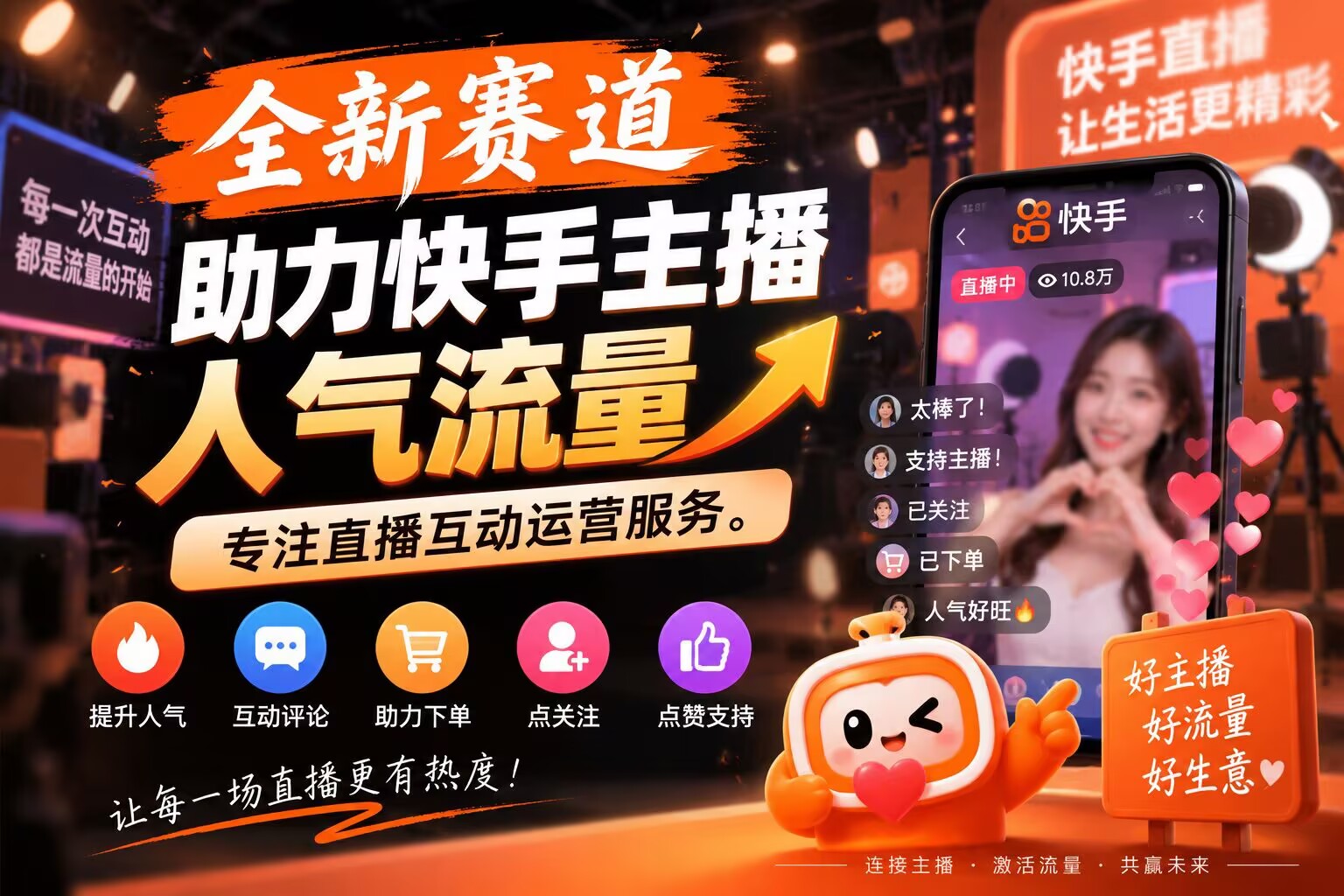 【快境Ai智动】跨年橡木,真实产业链,助力快手直播人气热度-九八首码网-首码项目发布-网赚副业零撸项目平台