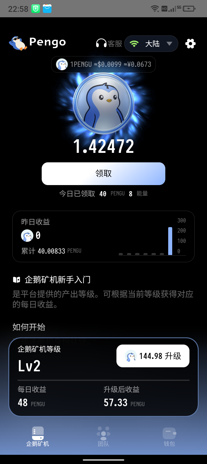 pengo挖矿赚钱,简单挖矿~-九八首码网-首码项目发布-网赚副业零撸项目平台