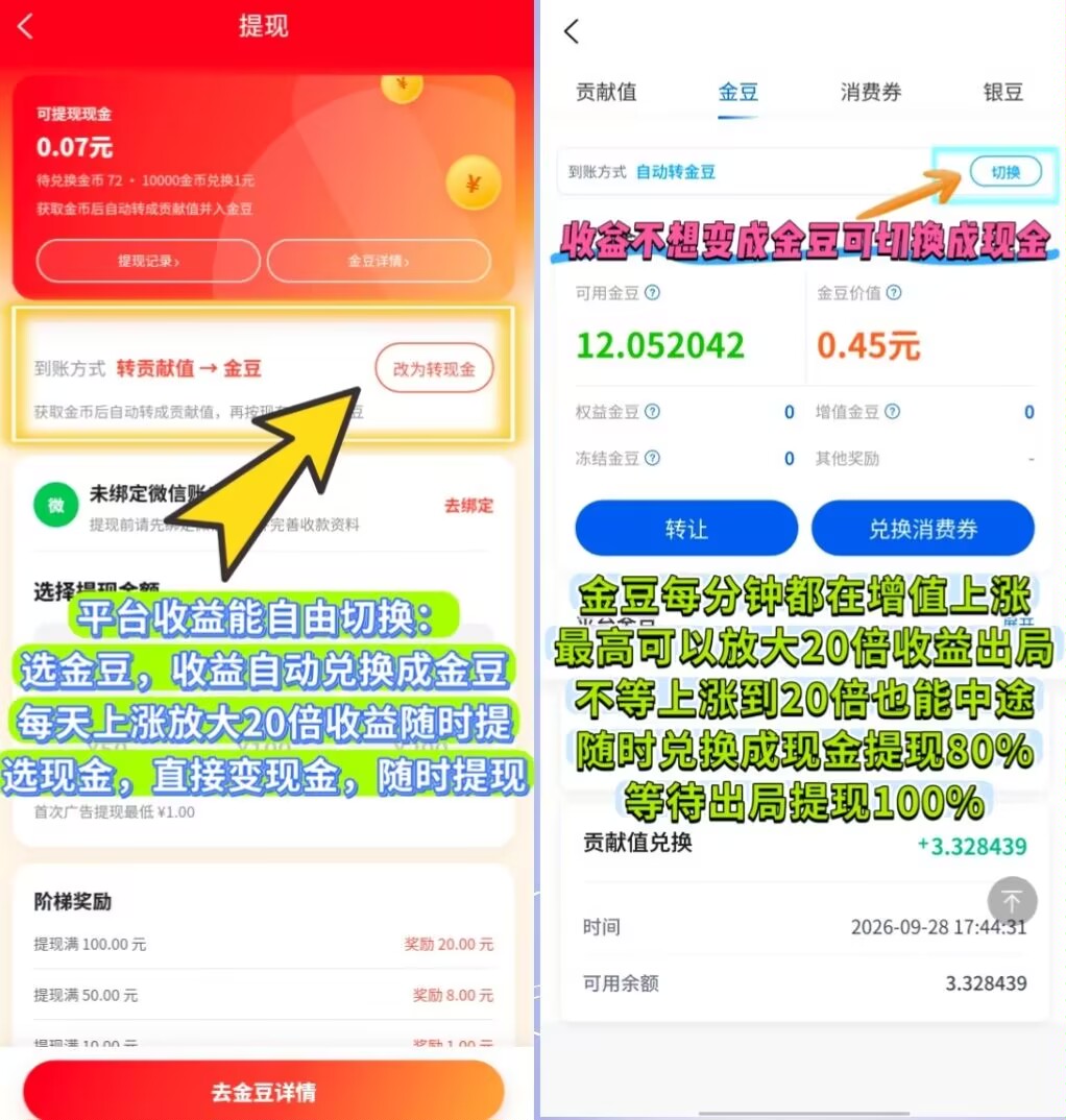 首码坤金盟广告三三模式自己每日得8万金币-九八首码网-首码项目发布-网赚副业零撸项目平台