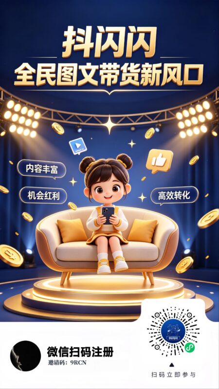 抖闪闪抖音
Al短剧短视频+图文自动带货-九八首码网-首码项目发布-网赚副业零撸项目平台