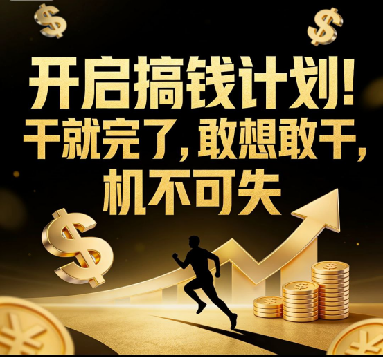 图片[9]-卧槽！10天撸了三万八，这套「搞钱」玩法挺偏，路子也够野！-首码项目网-创业网-全球领先的创业项目网站-淘灵感首码网