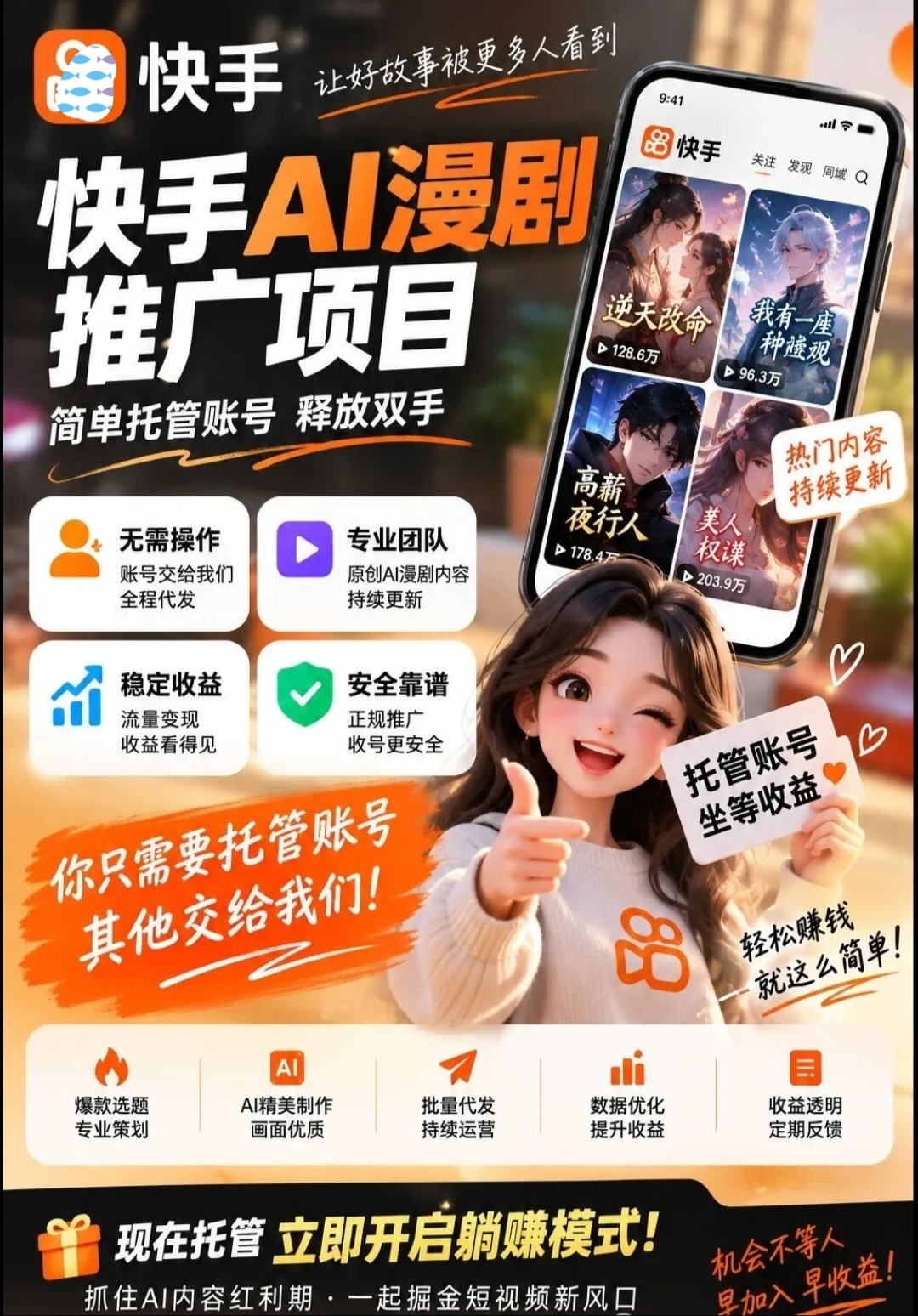 首码筷手漫剧授权系统全自动托管赚收益全自动发布短剧漫剧-九八首码网-首码项目发布-网赚副业零撸项目平台