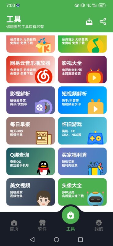 蛋蛋软件库,各种软件应有尽有-九八首码网-首码项目发布-网赚副业零撸项目平台