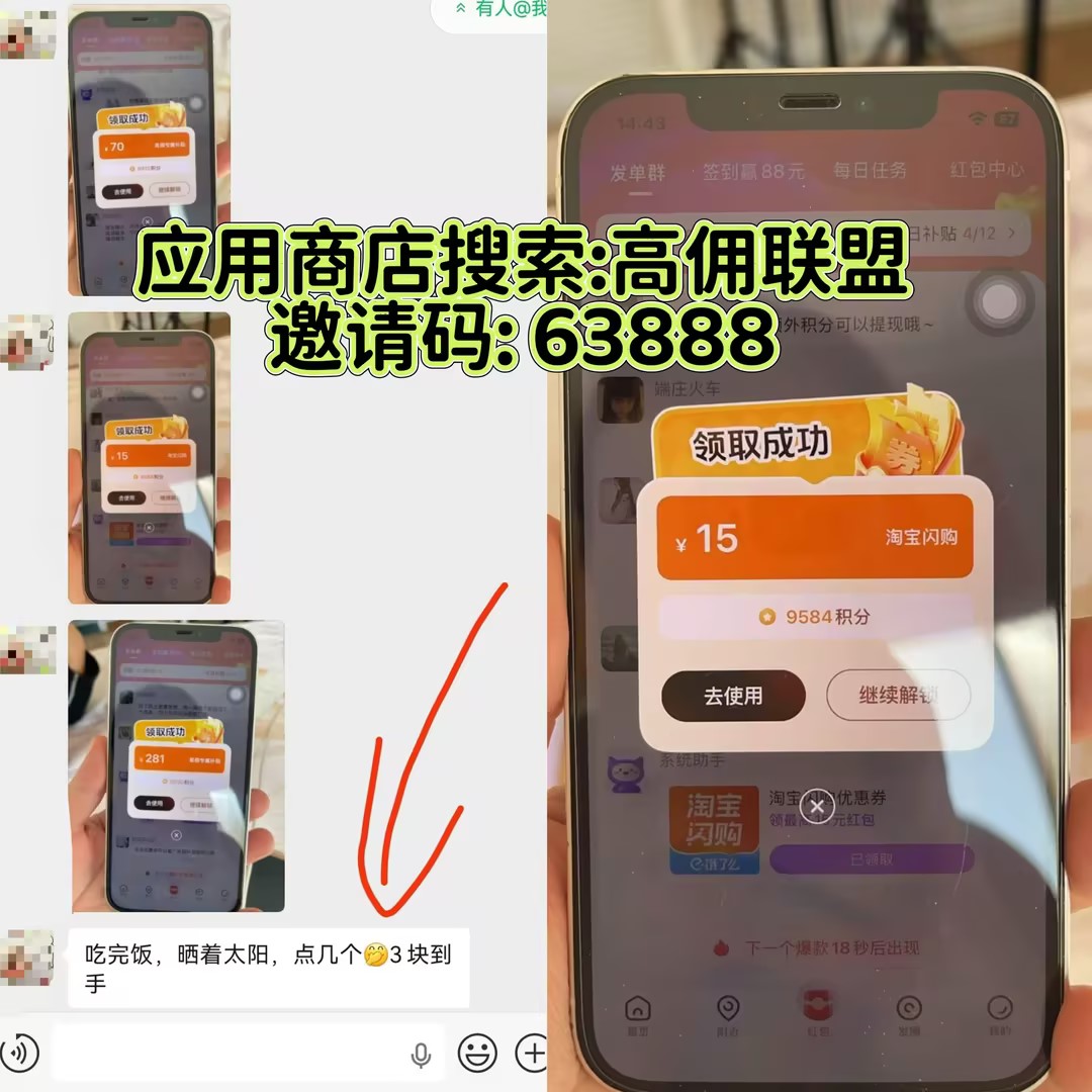 高佣联盟18年老平台，红包新板块日鲁10+，苹果安卓都可以，全网实力对接，最高扶持！-九八首码网-首码项目发布-网赚副业零撸项目平台