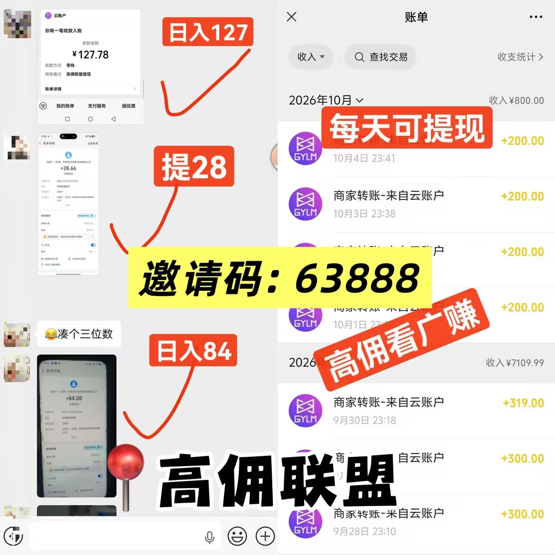 高佣联盟,顶级邀请码:63888,最高扶持,全网对接中-九八首码网-首码项目发布-网赚副业零撸项目平台