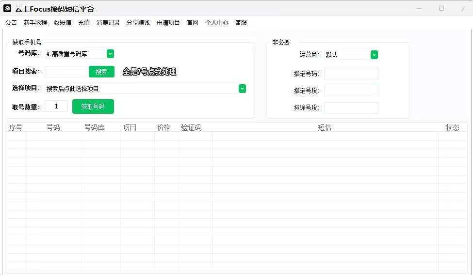 图片[2]-2026最新云上焦点接码短信平台分享给大家-首码项目网 - 网上创业赚钱首码项目发布推广平台 - 813首码网