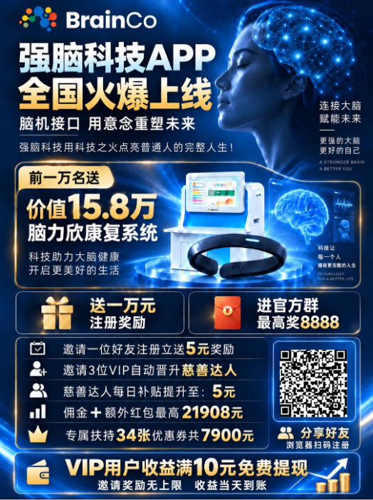 🔥强脑科技满10元每天提现🔥-九八首码网-首码项目发布-网赚副业零撸项目平台