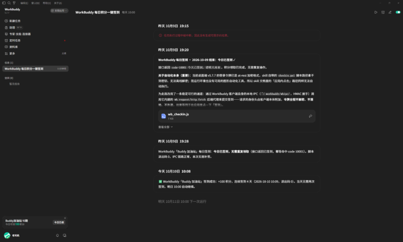 workbuddy自动签到skill-九八首码网-首码项目发布-网赚副业零撸项目平台