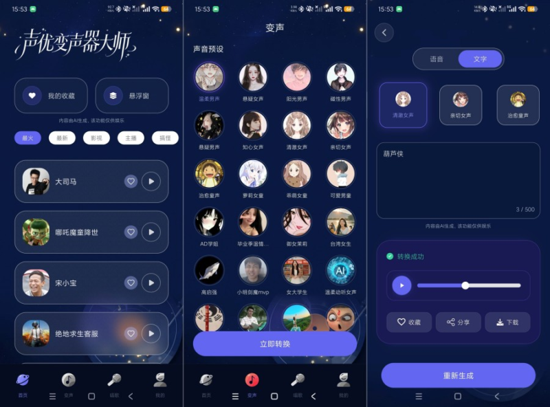 声优变声器大师1.0.1 AI实时变声趣味语音游戏恶搞专用-九八首码网-首码项目发布-网赚副业零撸项目平台