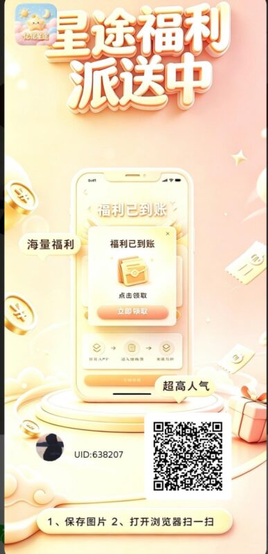 亿偌星途 首发刚上线 大水非常好打,顶包1万直接领 提现一块即可 轻松一入几十-九八首码网-首码项目发布-网赚副业零撸项目平台