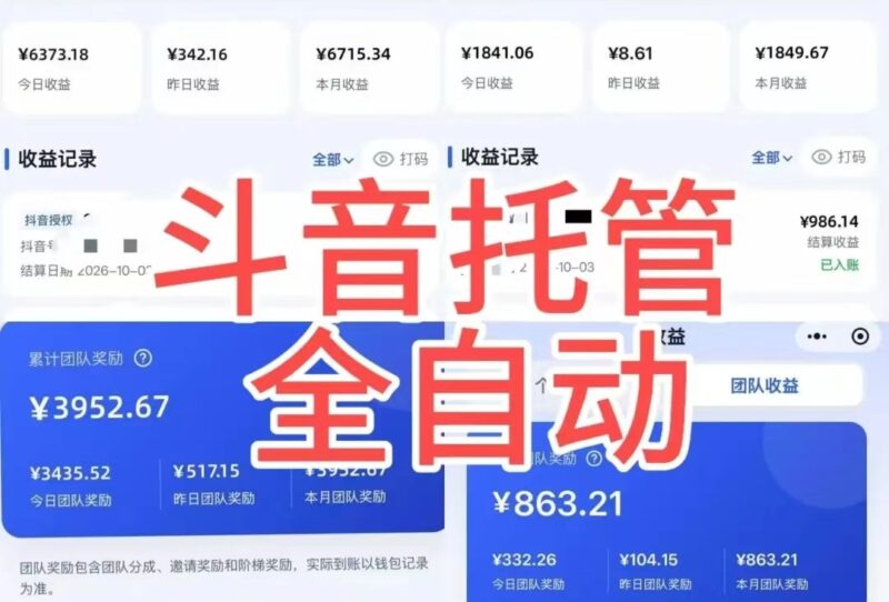 抖赚帮2.0版发布：抖/音一键授权，按播放量结算-九八首码网-首码项目发布-网赚副业零撸项目平台