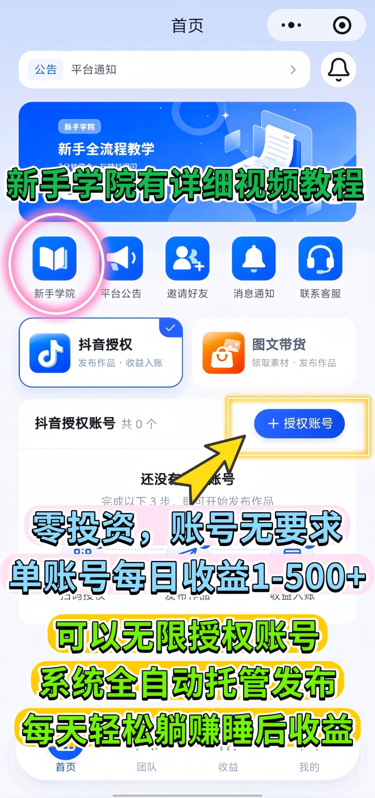九八首码网_首码项目网_2026最新首码零撸电商手游赚钱平台