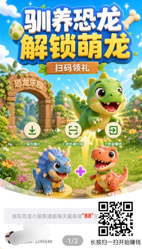 恐龙小屋，零撸合成广赚，保底收益，放水中，新品上线，当天收益几十米-九八首码网-首码项目发布-网赚副业零撸项目平台