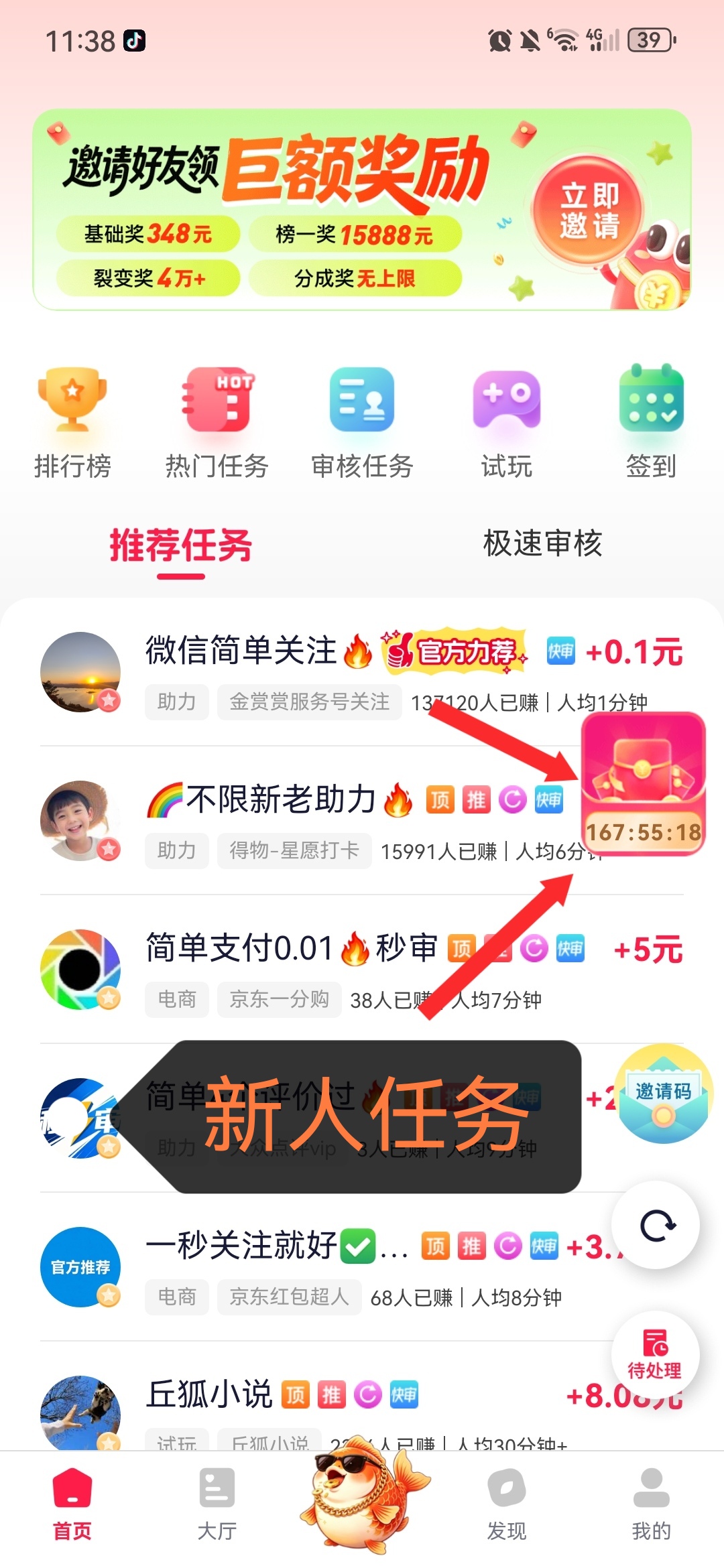 首码金赏赏全网超级补贴,超级扶持,做任务获得收益-九八首码网-首码项目发布-网赚副业零撸项目平台
