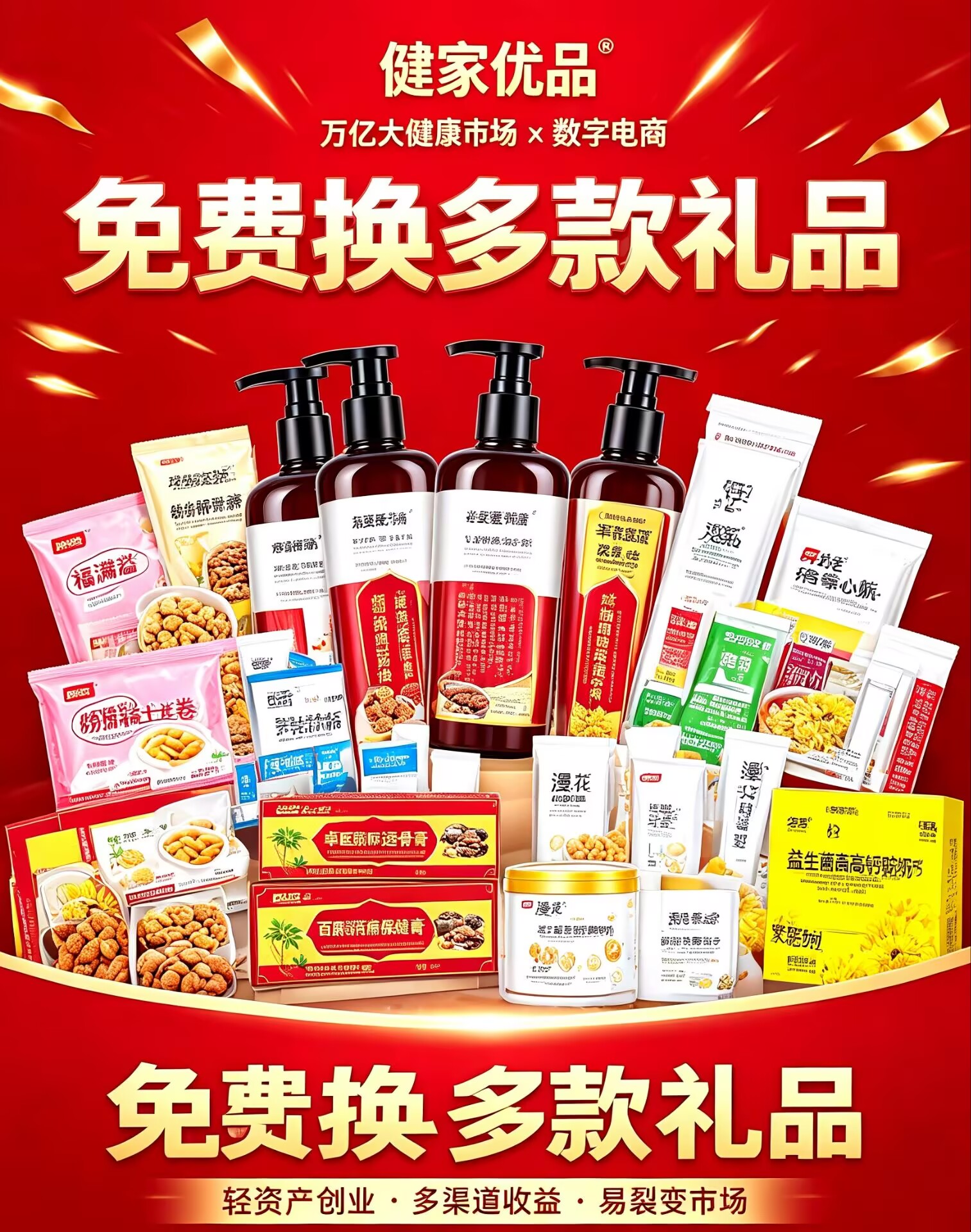 健家优品首码刚出一秒，健康+家用风口赛道，可零撸，推广一位10-600米，管道收无上限，团队长对接待遇拉满！-九八首码网-首码项目发布-网赚副业零撸项目平台